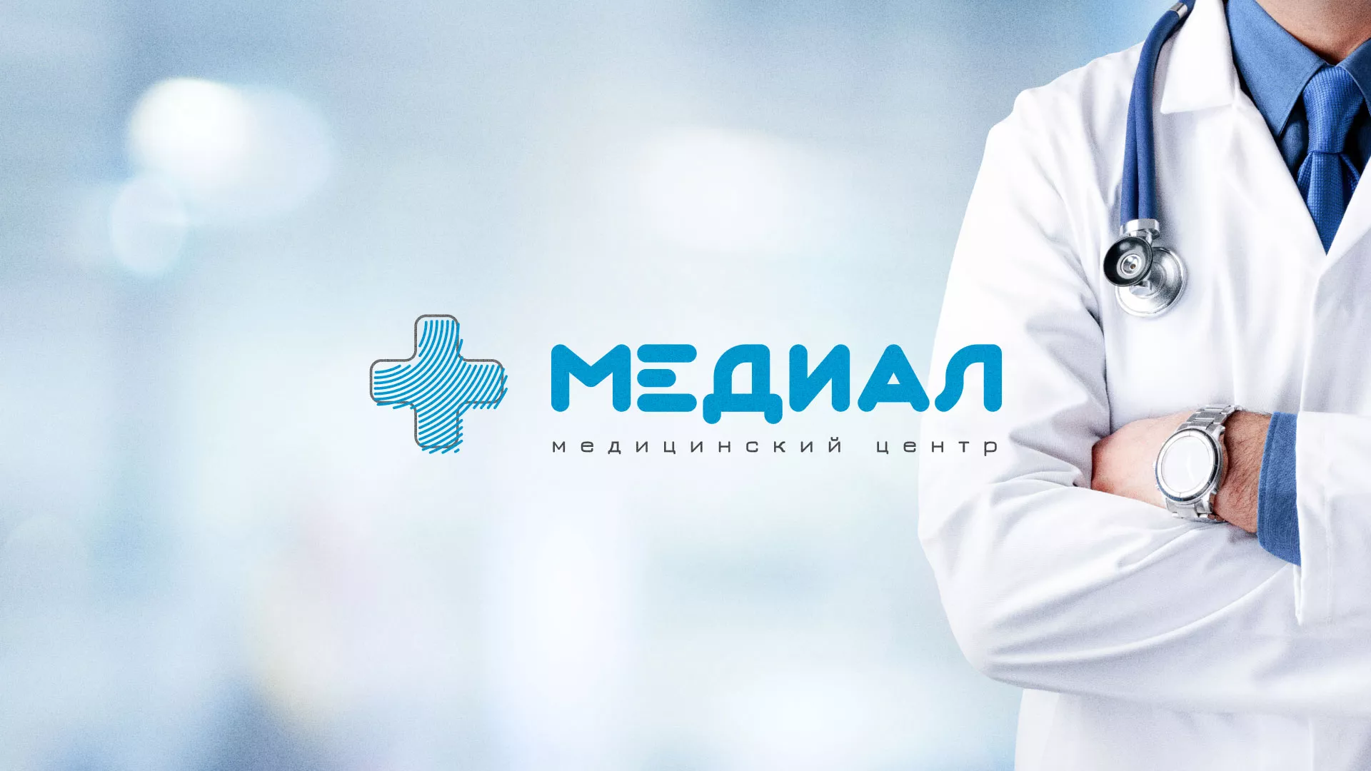 Создание сайта для медицинского центра «Медиал» в Железногорске